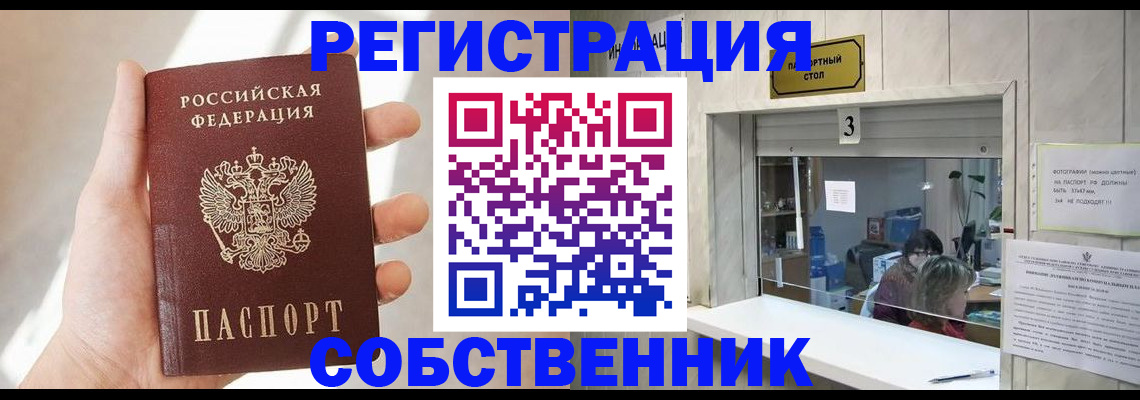 временная регистрация законно в Сосновке