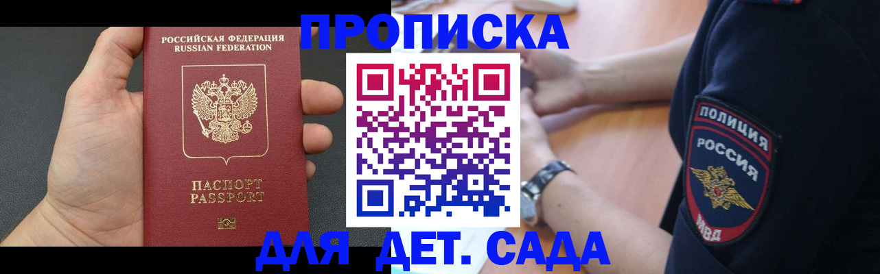 регистрация для дет. сада в Сосновке