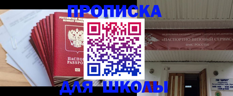 регистрация для школы в Сосновке